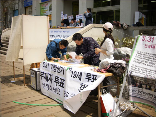 기자회견장 한 켠에서 부재자 투표 신청을 받고 있다. 